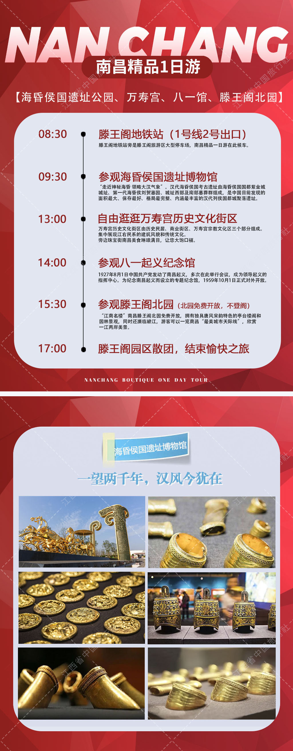 行程+海昏侯.jpg