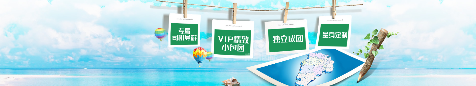 VIP小包團(tuán)、一切您做主