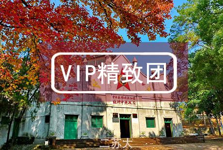 VIP【紅色記憶】于都瑞金興國 紅色考察3日精選紅色學(xué)習(xí)考察線路